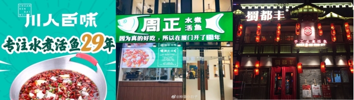 鱼信澜水煮鱼餐饮品牌策划设计(图4)